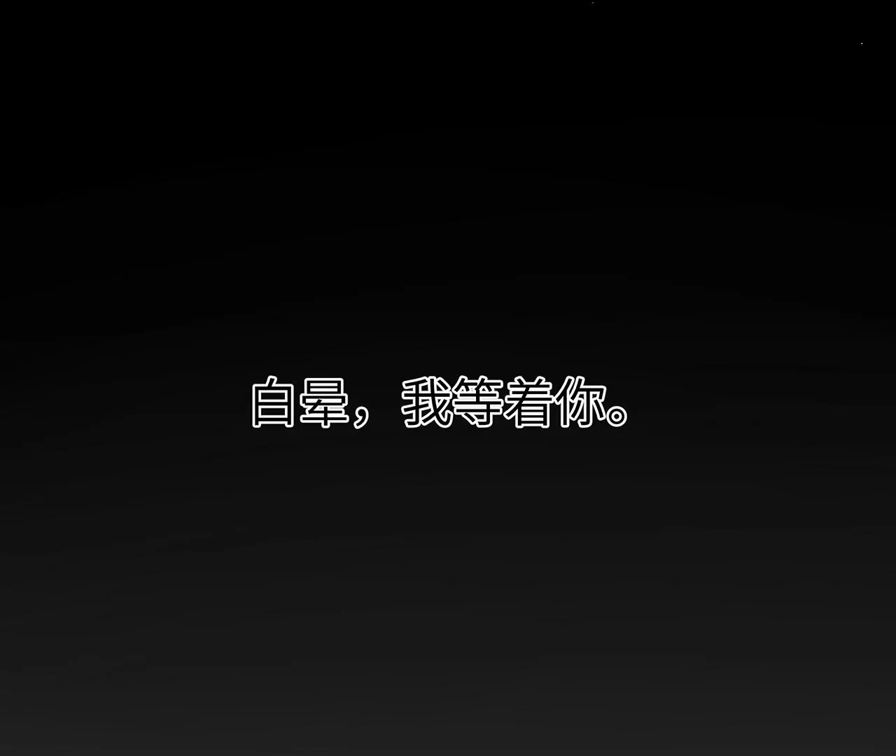 第64话 阳错阴差(1/2)-第65话
