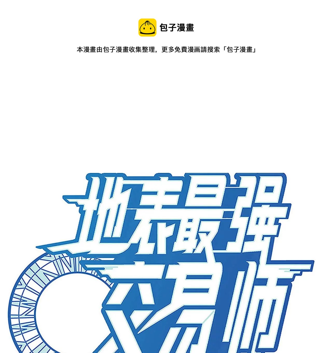 第70话 坠夜(1/3)-第71话