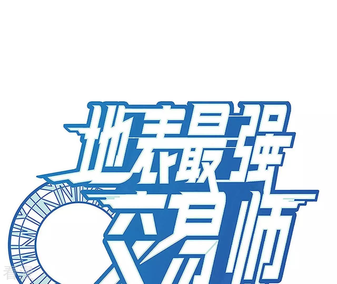 第79话 男仆与司机(1/3)-第79话
