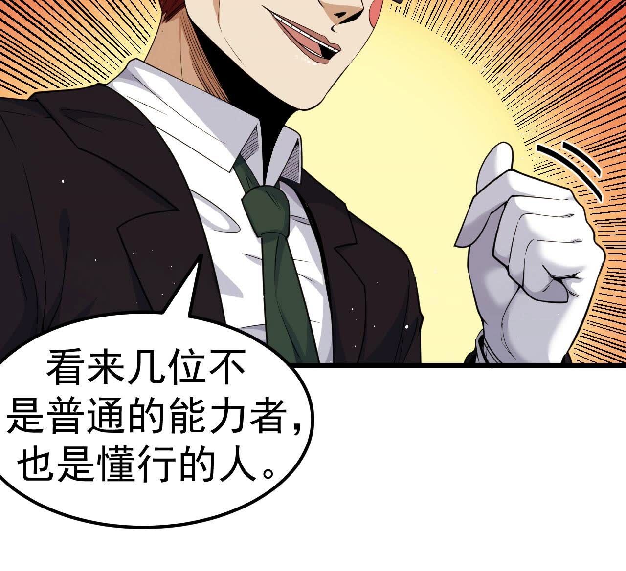 第83话 C级能力者(1/2)-第83话