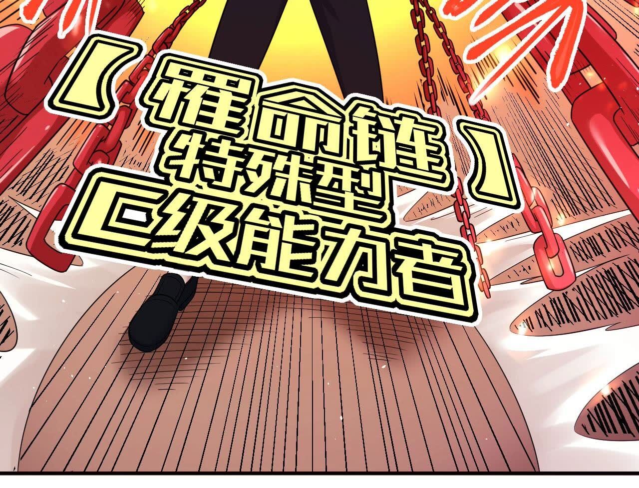 第83话 C级能力者(1/2)-第83话