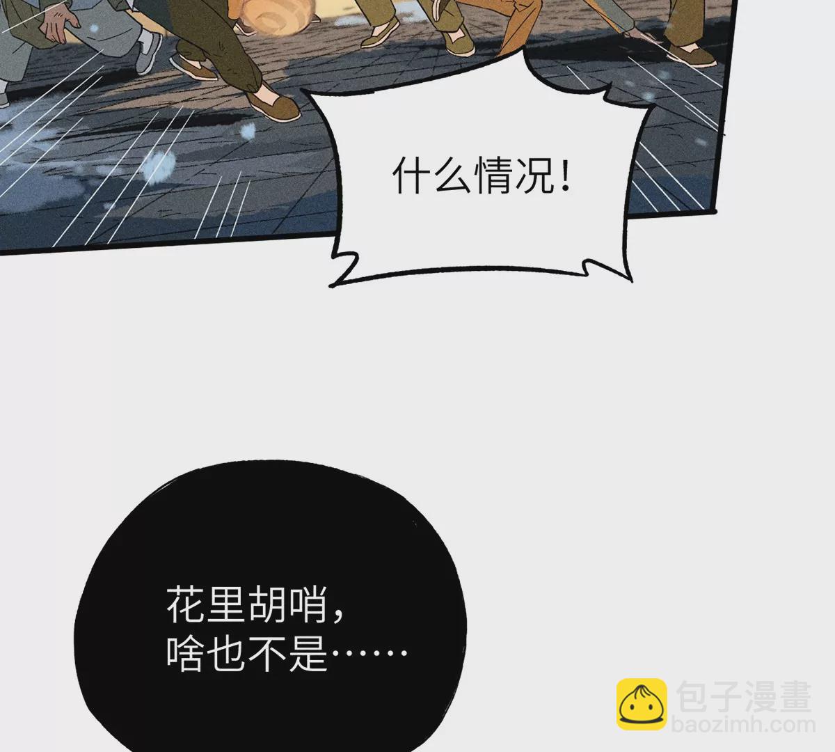 1回【上】 东瀛人夜市寻人，掌纹无相半路被劫(1/2)-第1话
