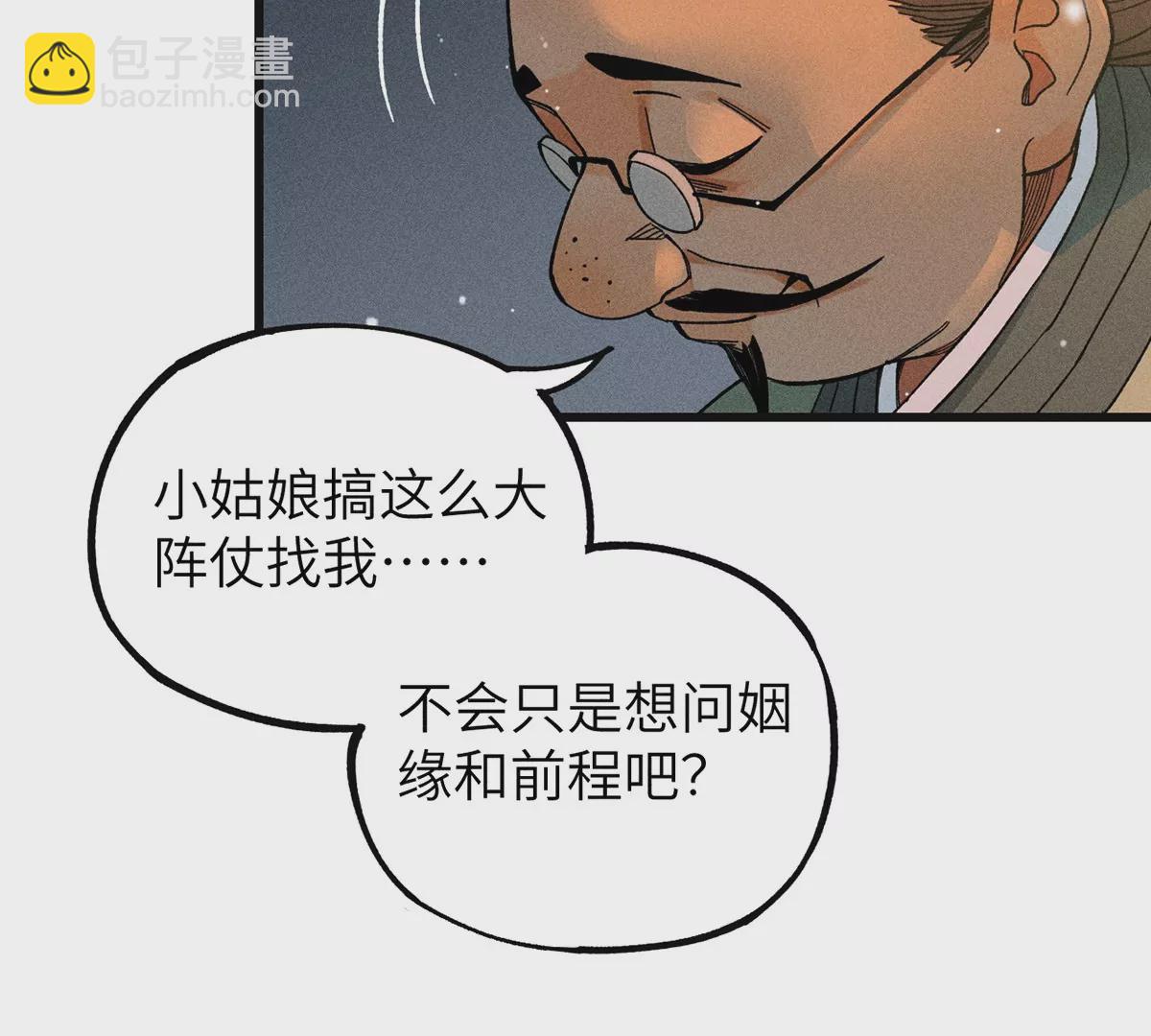 1回【上】 东瀛人夜市寻人，掌纹无相半路被劫(1/2)-第1话