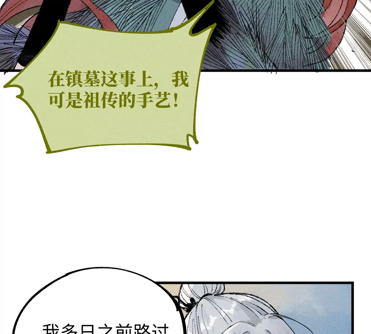 7回 南无厚脸相求，天师纸船施法(1/3)-第11话