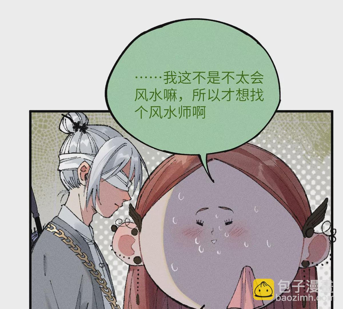7回 南无厚脸相求，天师纸船施法(1/3)-第11话