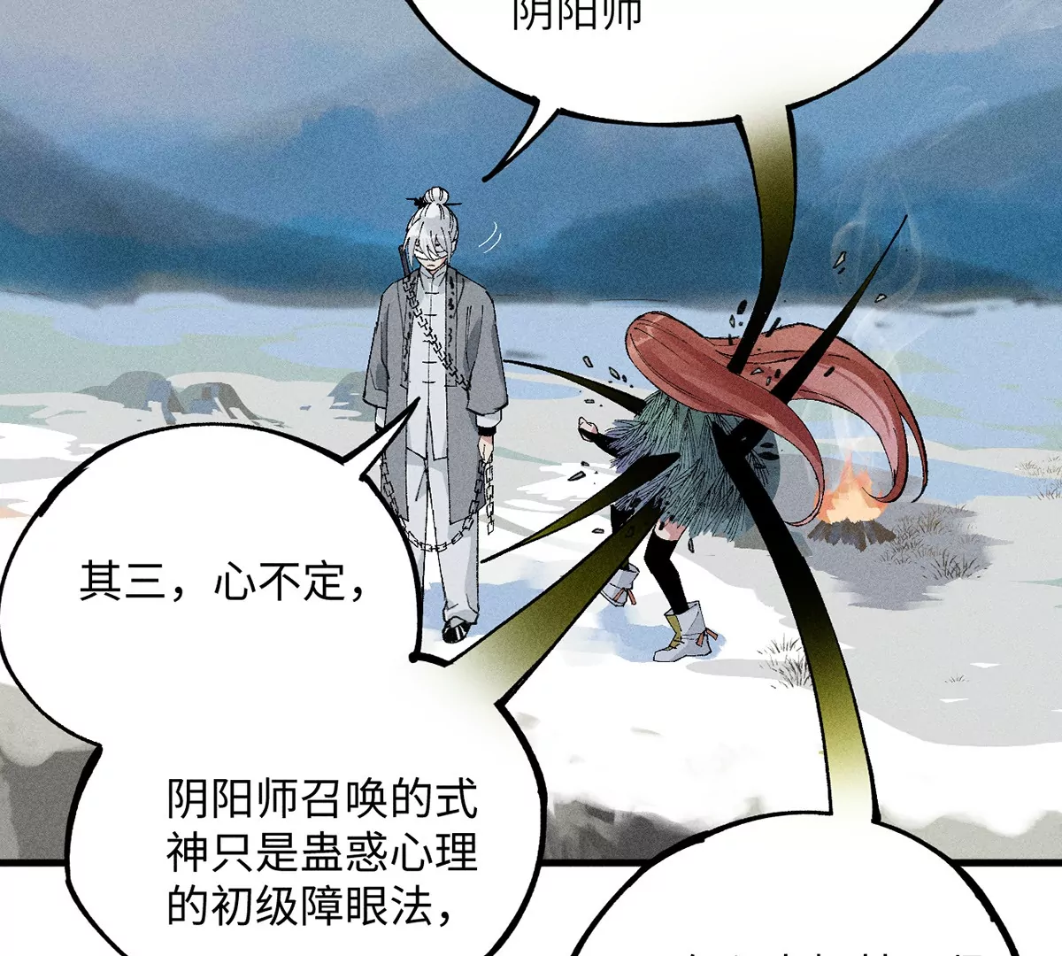 7回 南无厚脸相求，天师纸船施法(1/3)-第11话