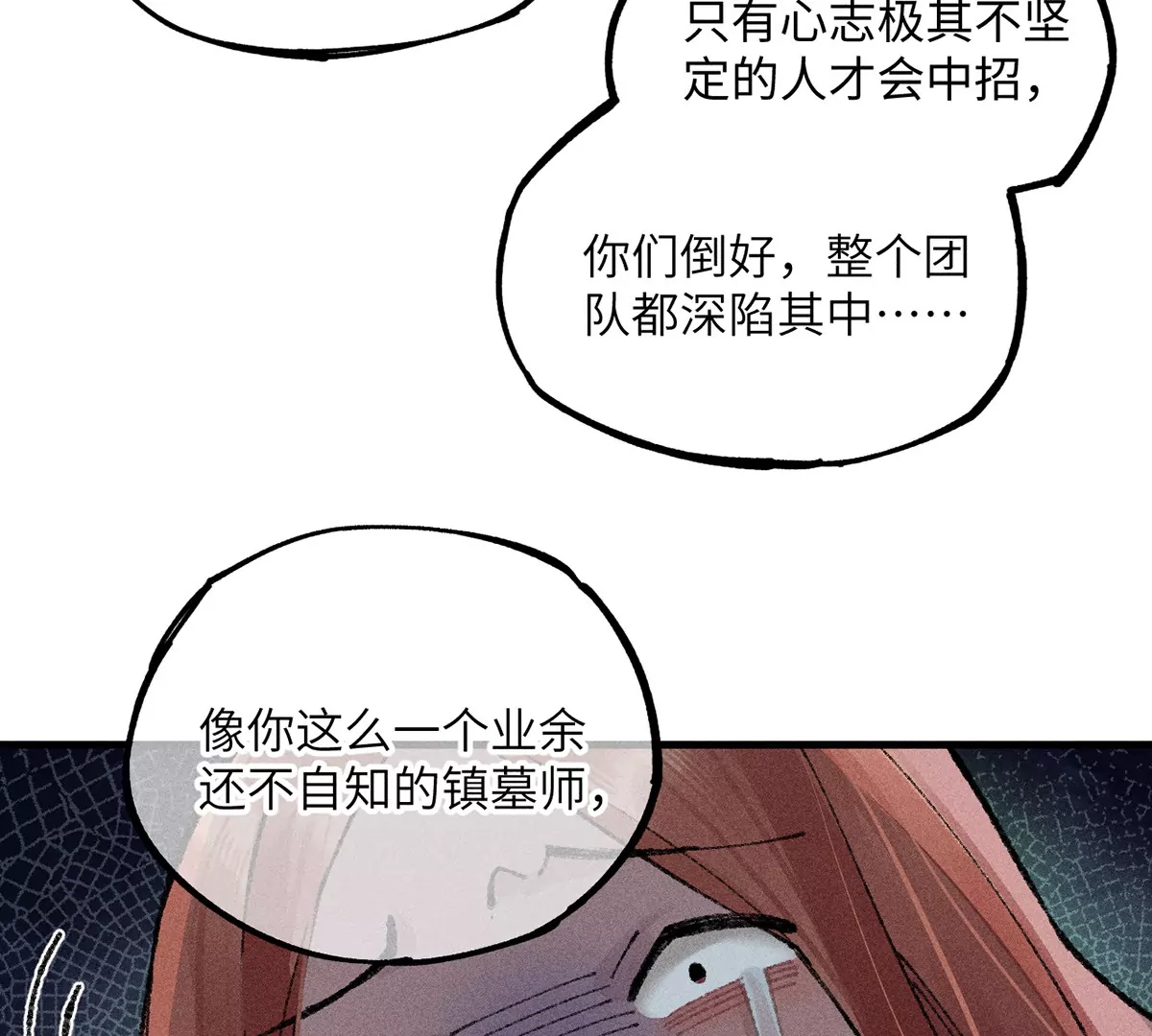 7回 南无厚脸相求，天师纸船施法(1/3)-第11话