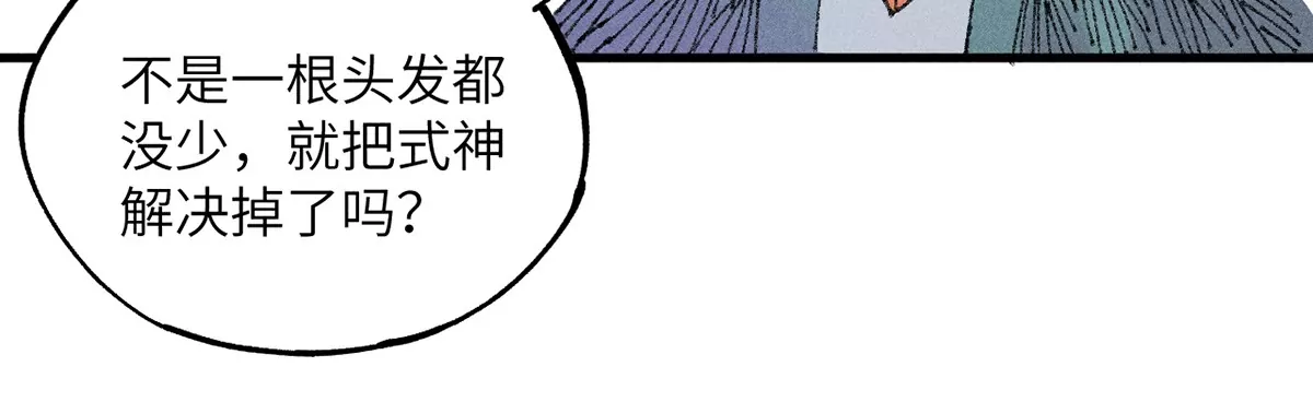 7回 南无厚脸相求，天师纸船施法(1/3)-第11话