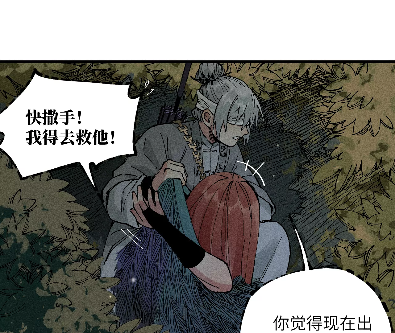 11回 碑叔跟踪不成反被抓，神咫玩弄人心为自用(1/3)-第15话