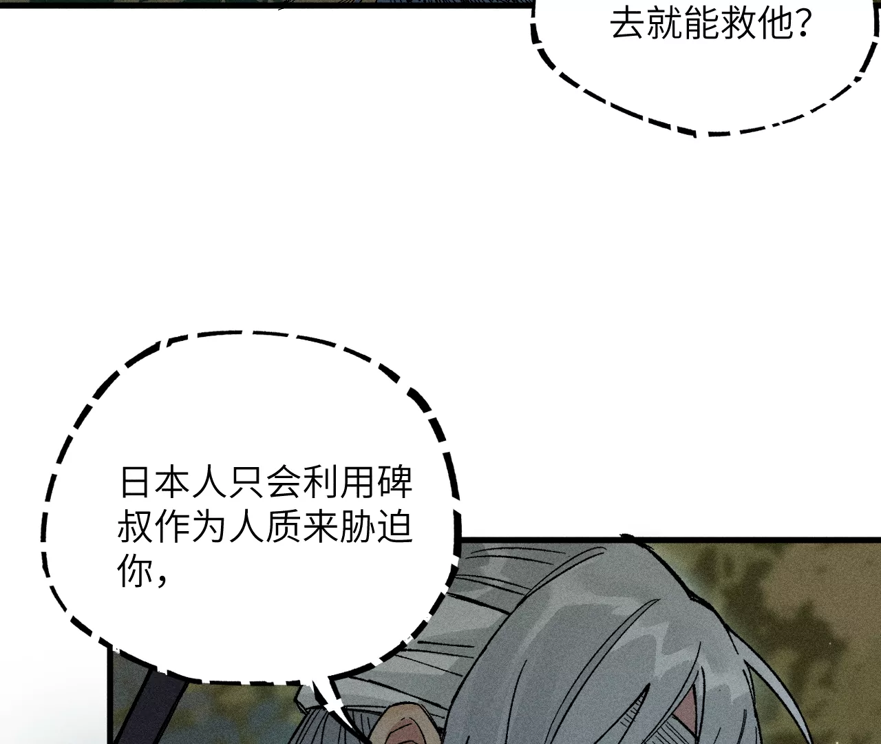 11回 碑叔跟踪不成反被抓，神咫玩弄人心为自用(1/3)-第15话