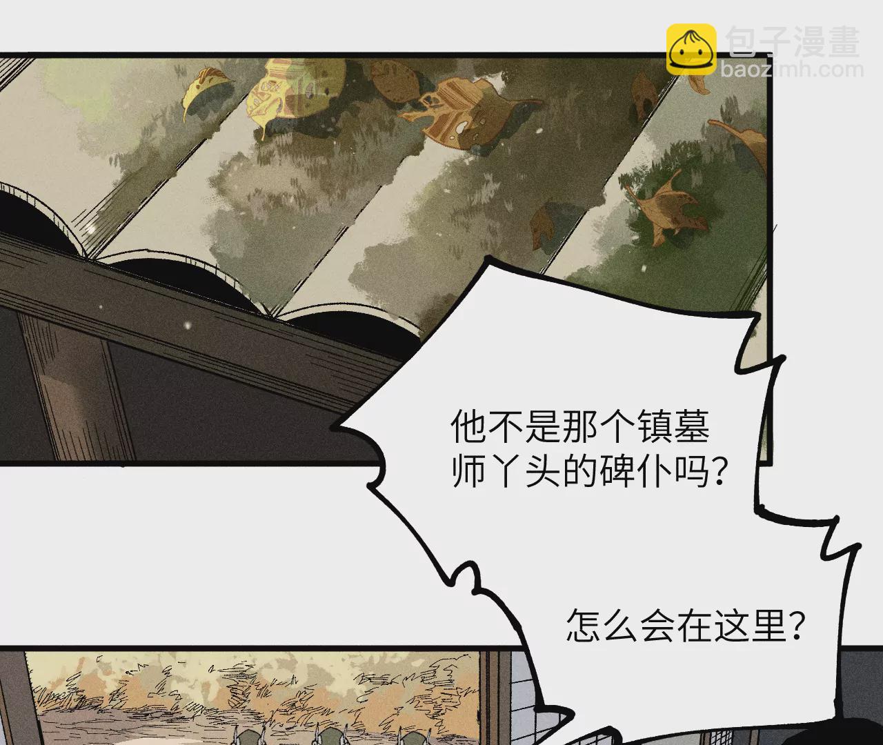 11回 碑叔跟踪不成反被抓，神咫玩弄人心为自用(1/3)-第15话