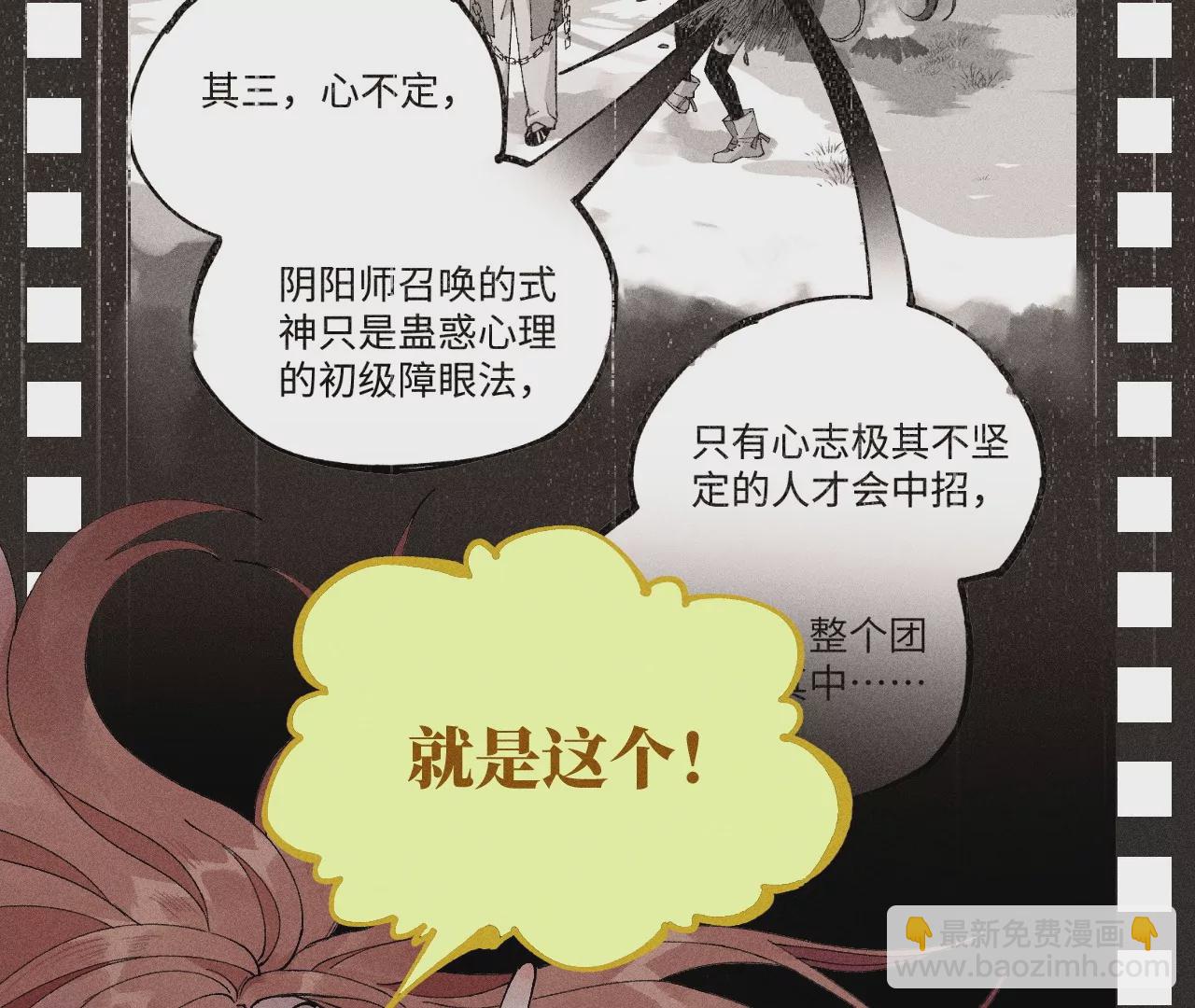 15回 南无破除式神幻术，碑叔与其真正决裂(1/3)-第19话