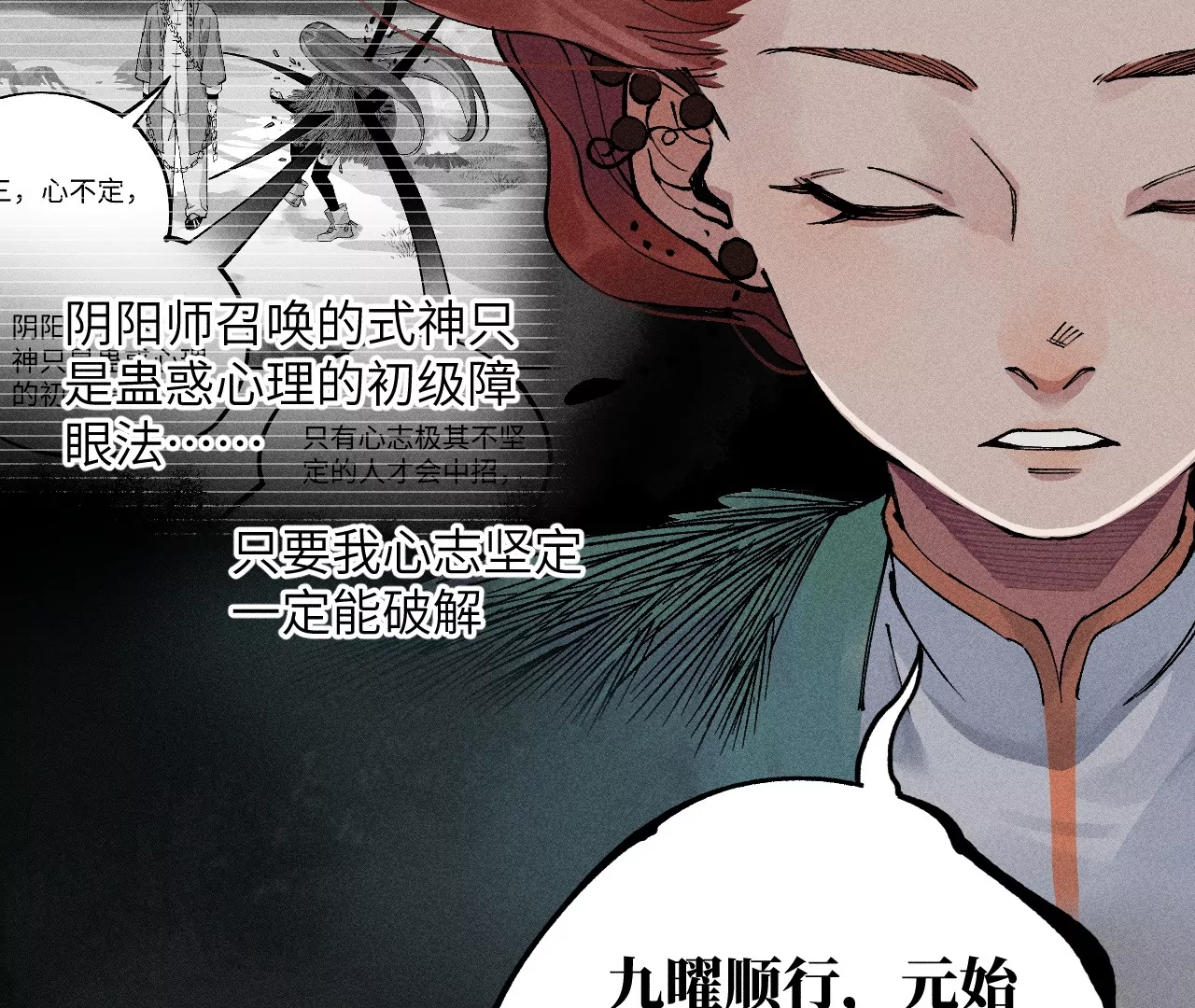 15回 南无破除式神幻术，碑叔与其真正决裂(1/3)-第19话