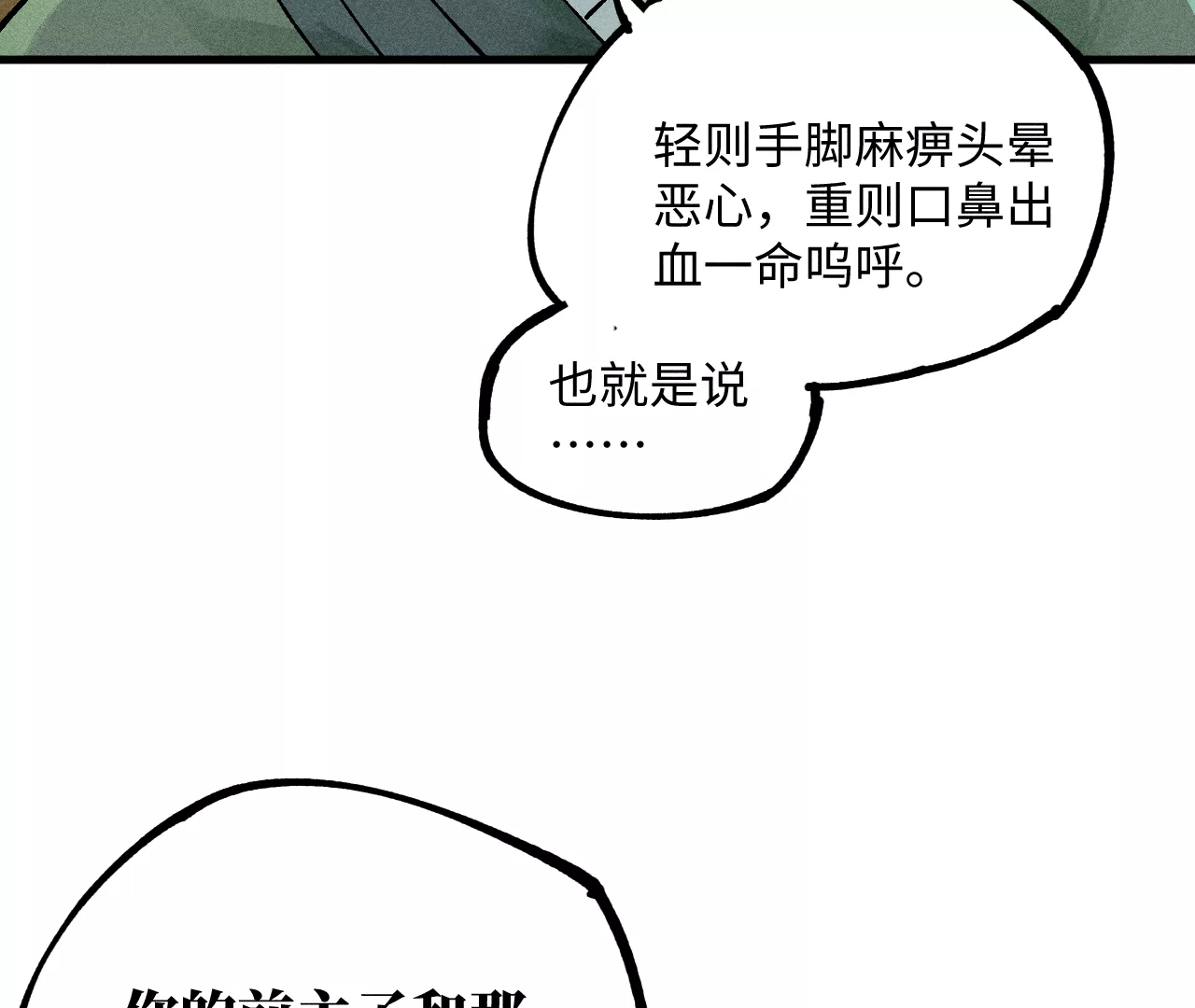 16回【下】 碑叔巧计转移日本人，南无中毒深陷危险中(1/2)-第21话
