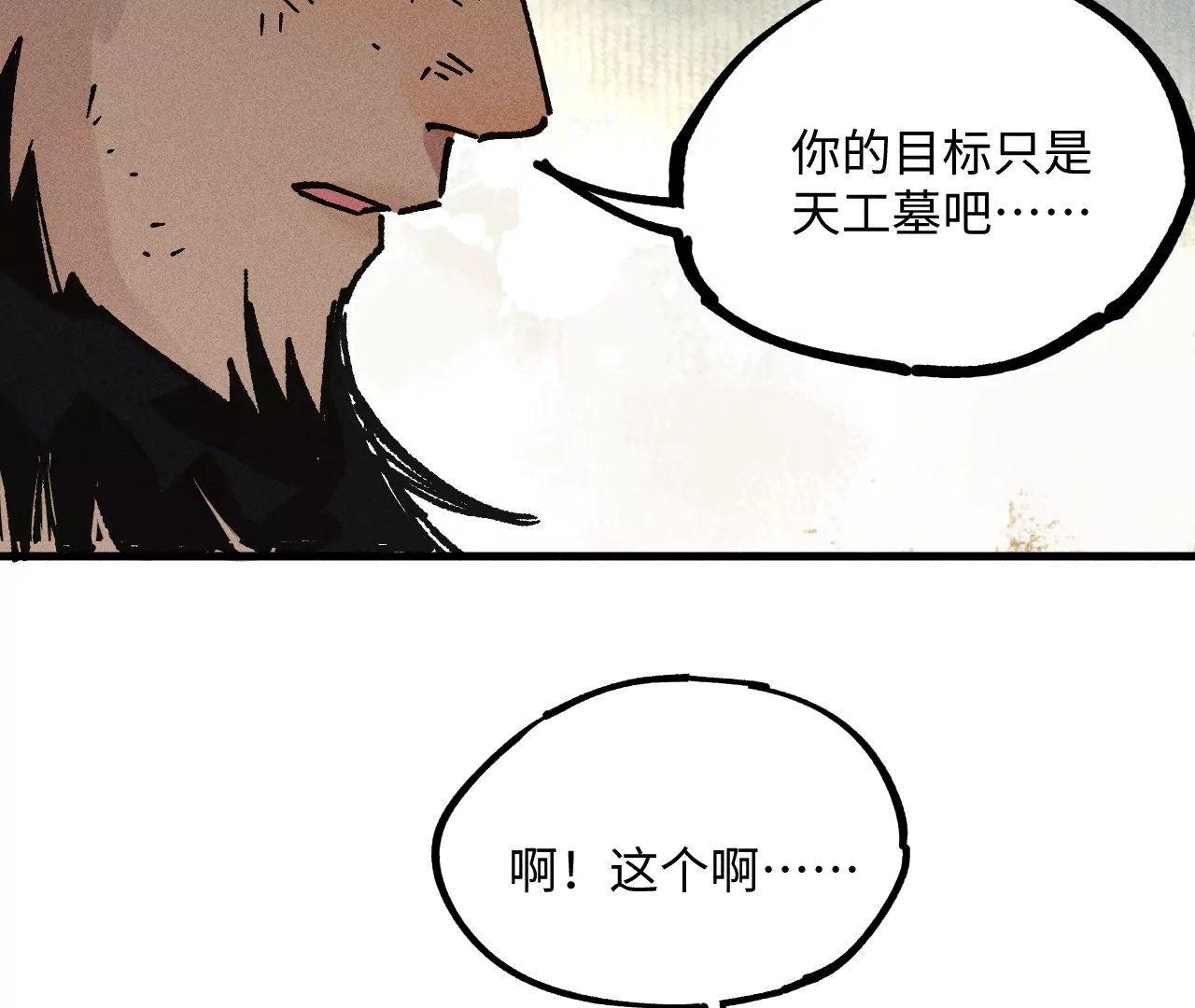 16回【下】 碑叔巧计转移日本人，南无中毒深陷危险中(1/2)-第21话