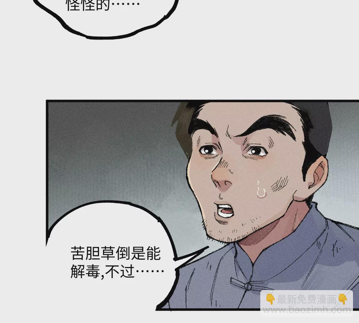 18回 南无枯雪前往险地，神秘三人加入神咫(1/3)-第23话