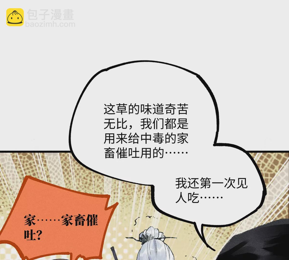 18回 南无枯雪前往险地，神秘三人加入神咫(1/3)-第23话