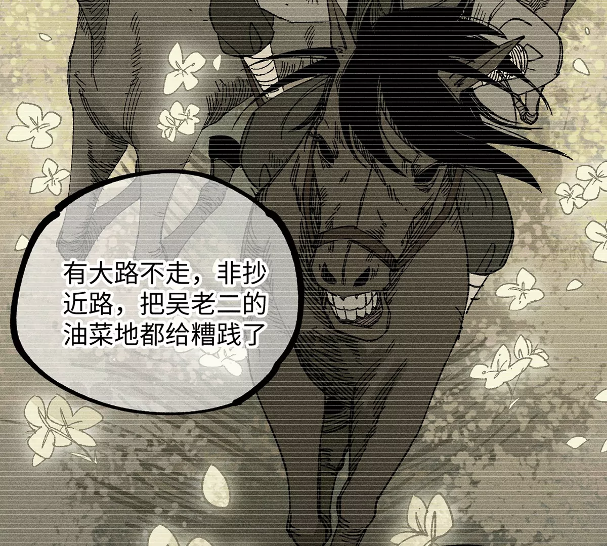 18回 南无枯雪前往险地，神秘三人加入神咫(1/3)-第23话
