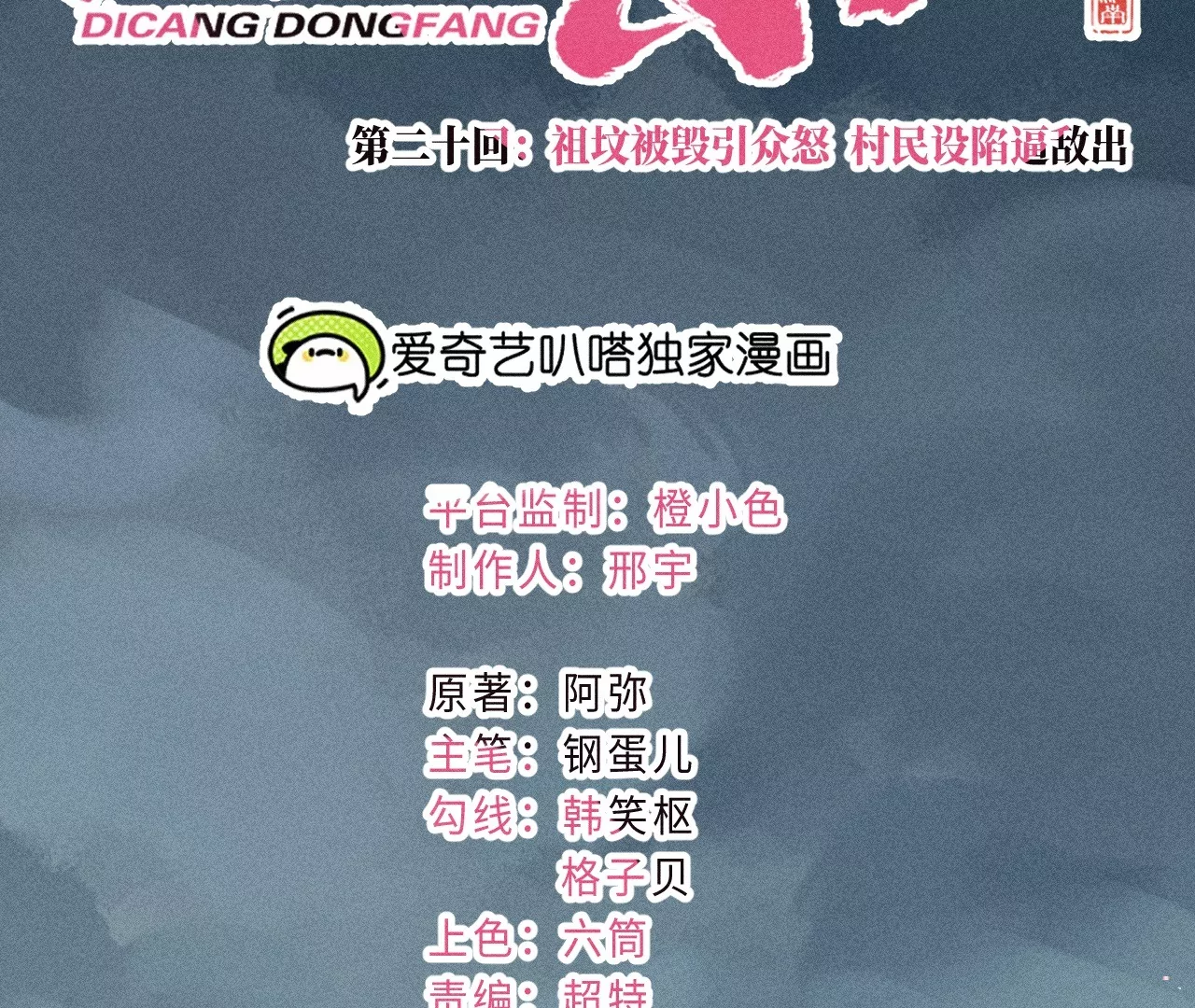 20回 祖坟被毁引众怒，村民设陷逼敌出(1/3)-第25话
