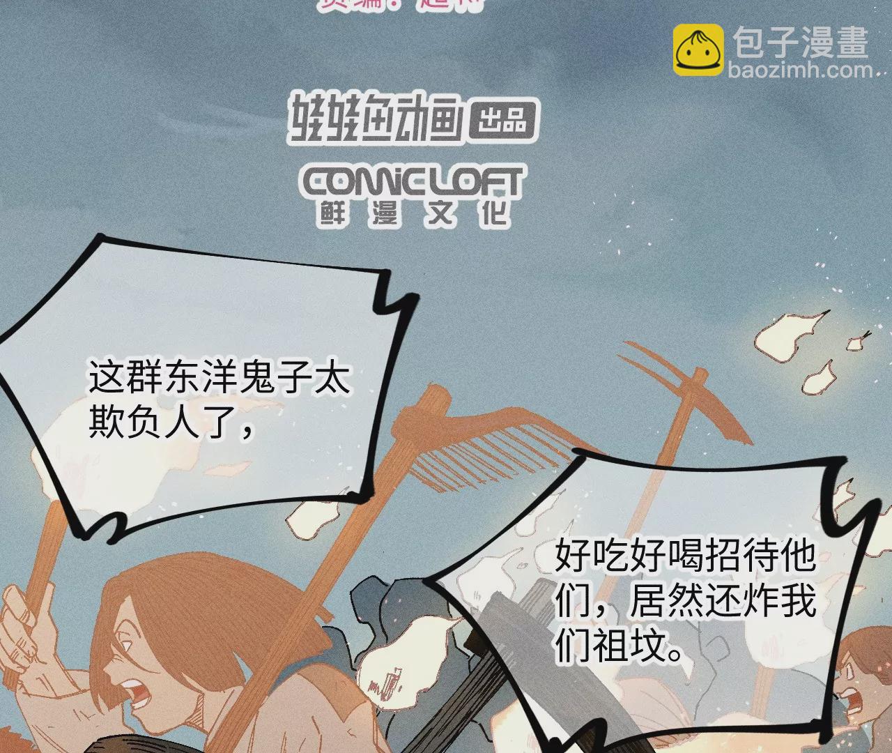 20回 祖坟被毁引众怒，村民设陷逼敌出(1/3)-第25话