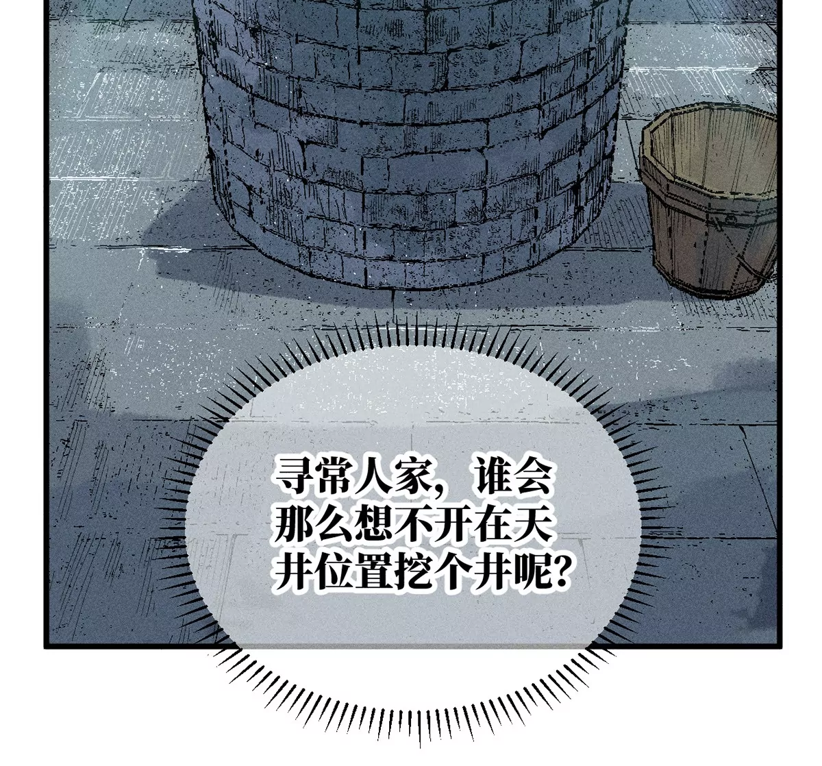 32回 诡异风水局，一问三不知(1/2)-第37话