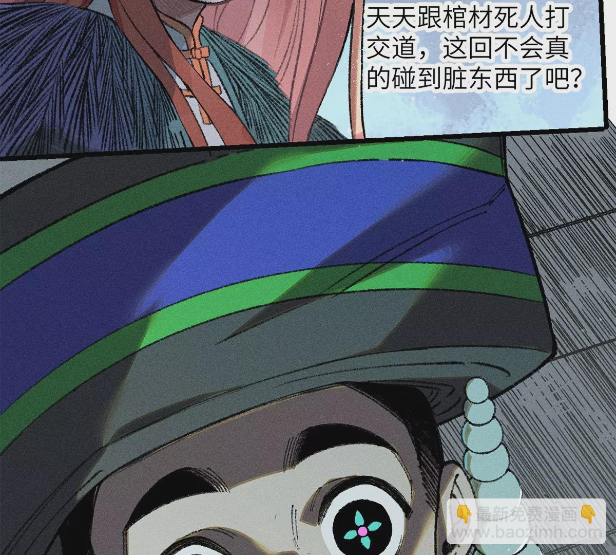 32回 诡异风水局，一问三不知(1/2)-第37话