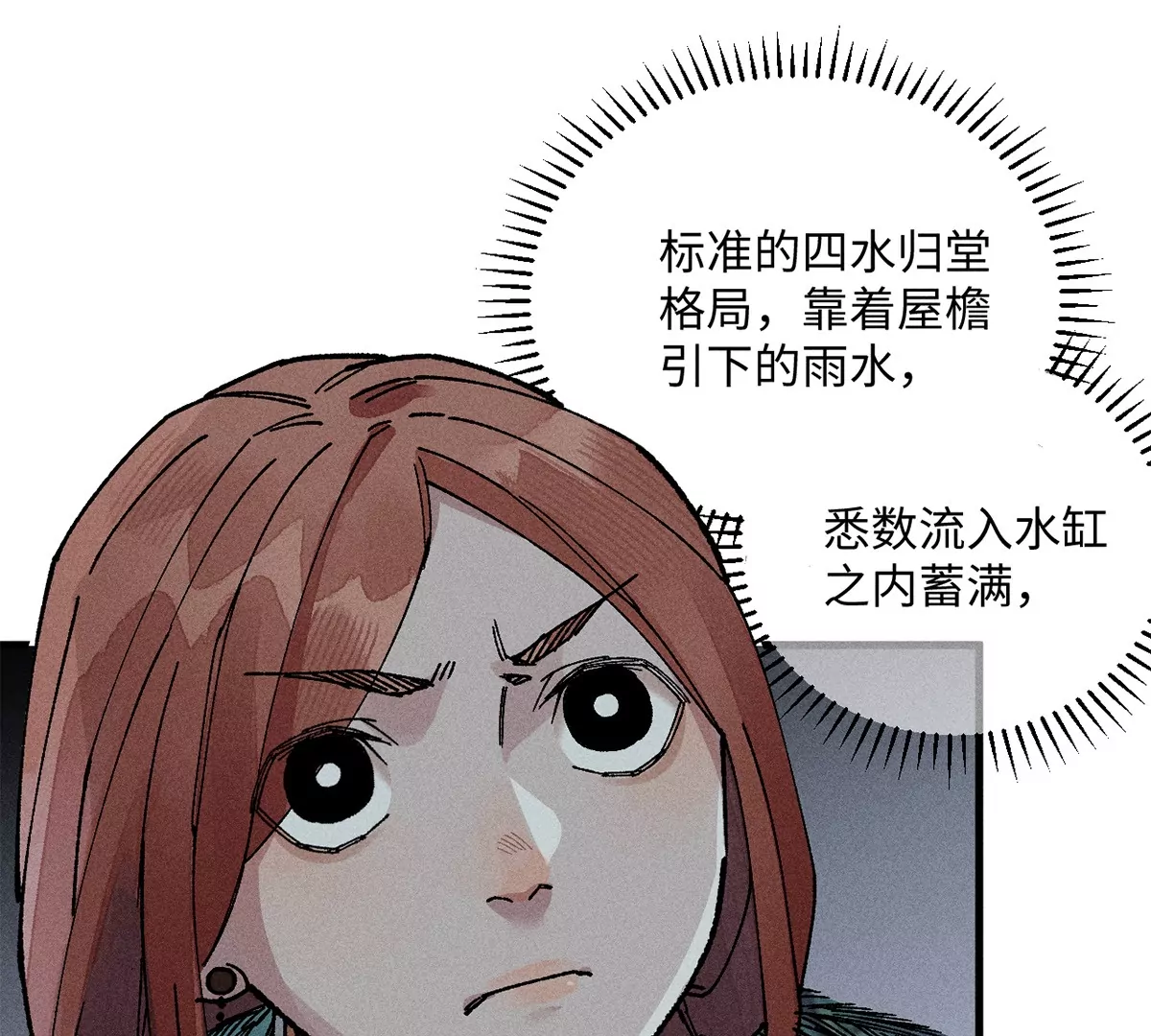 32回 诡异风水局，一问三不知(1/2)-第37话