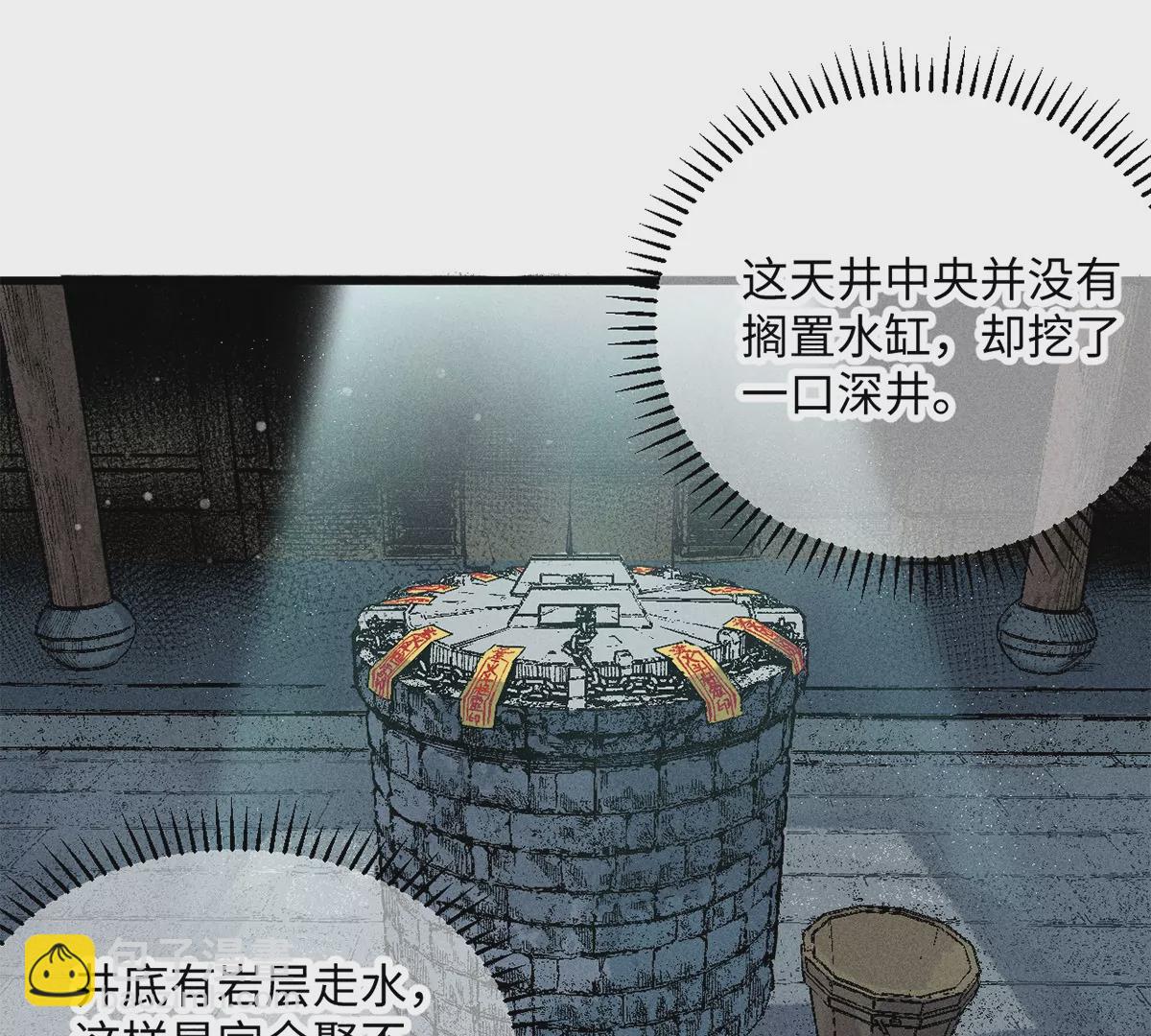 32回 诡异风水局，一问三不知(1/2)-第37话