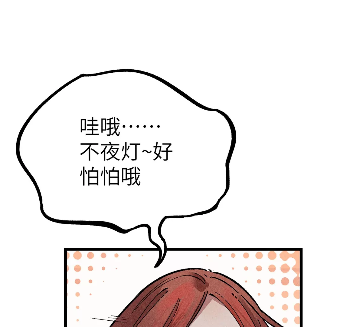 2回【下】 南无幺鸡佛下对决，镇墓团队正式登场(1/2)-第5话