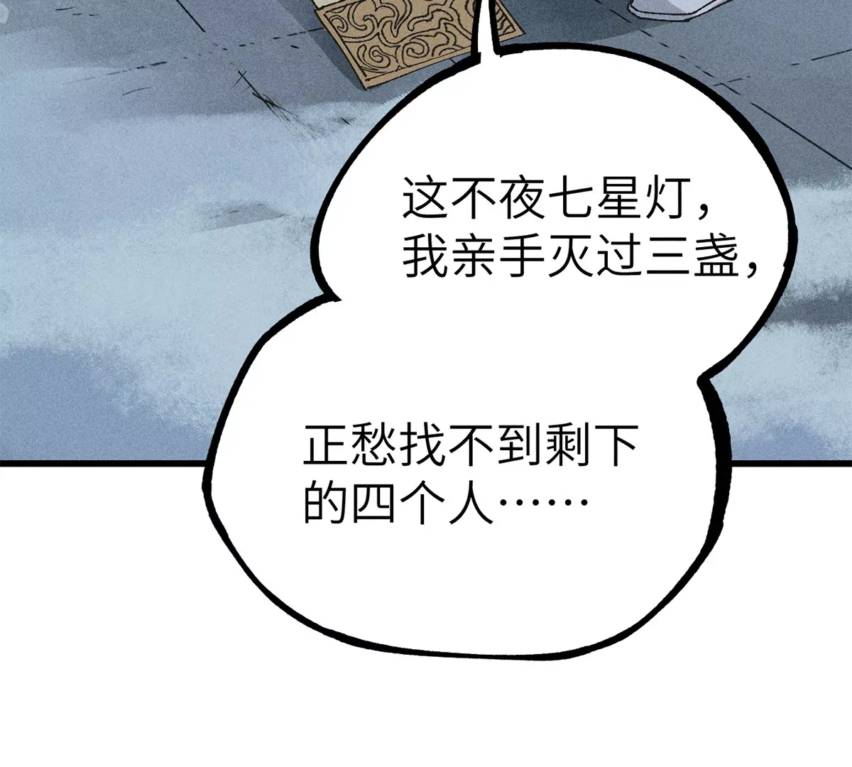 2回【下】 南无幺鸡佛下对决，镇墓团队正式登场(1/2)-第5话