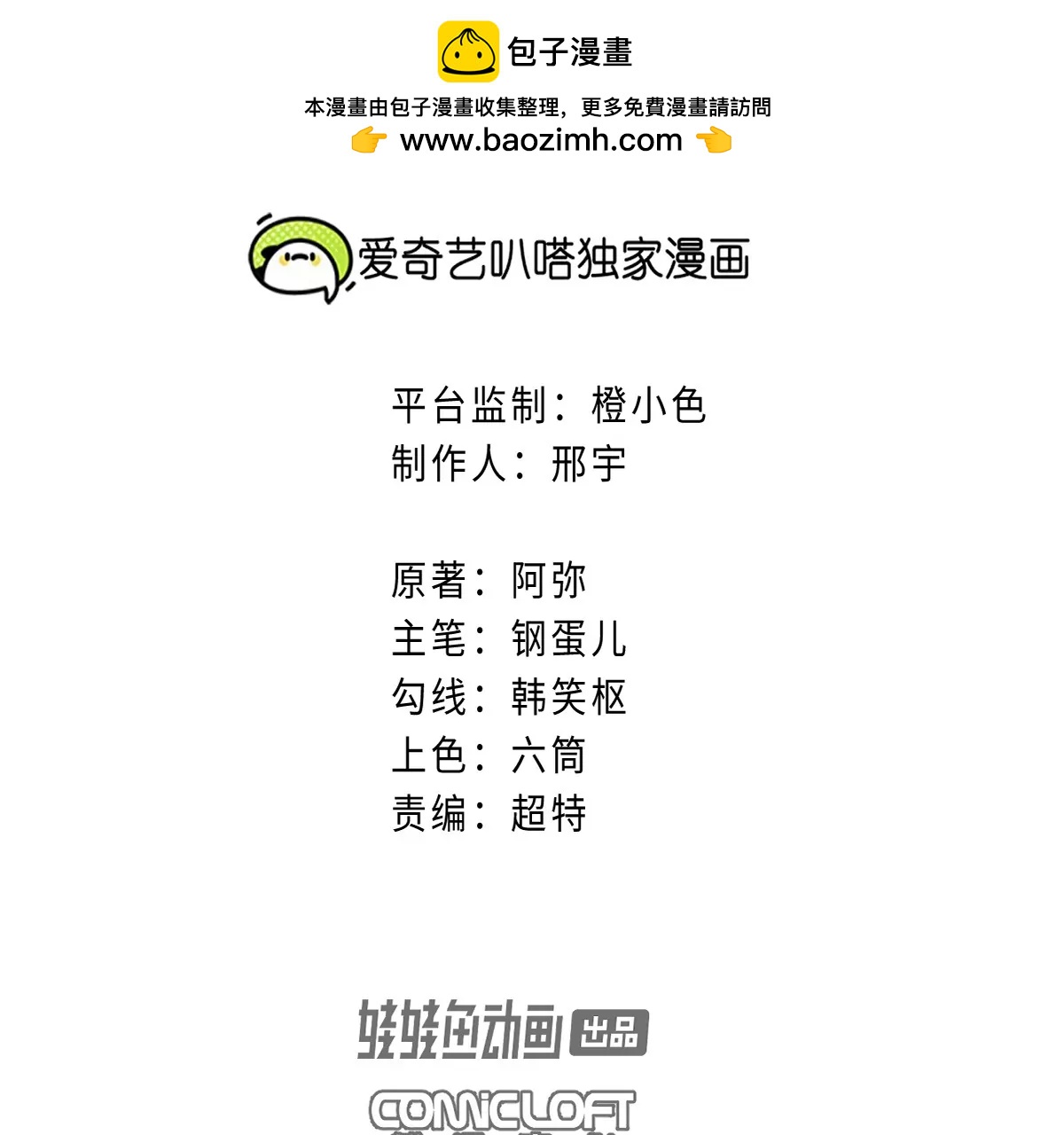 37回 顽童戏嘲戏顽童，雾隐村里村隐雾(1/3)-第43话