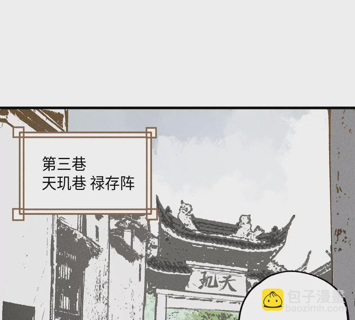 38回 南无巧入阳雾隐，寻觅天师找七巷（下）(1/2)-第45话