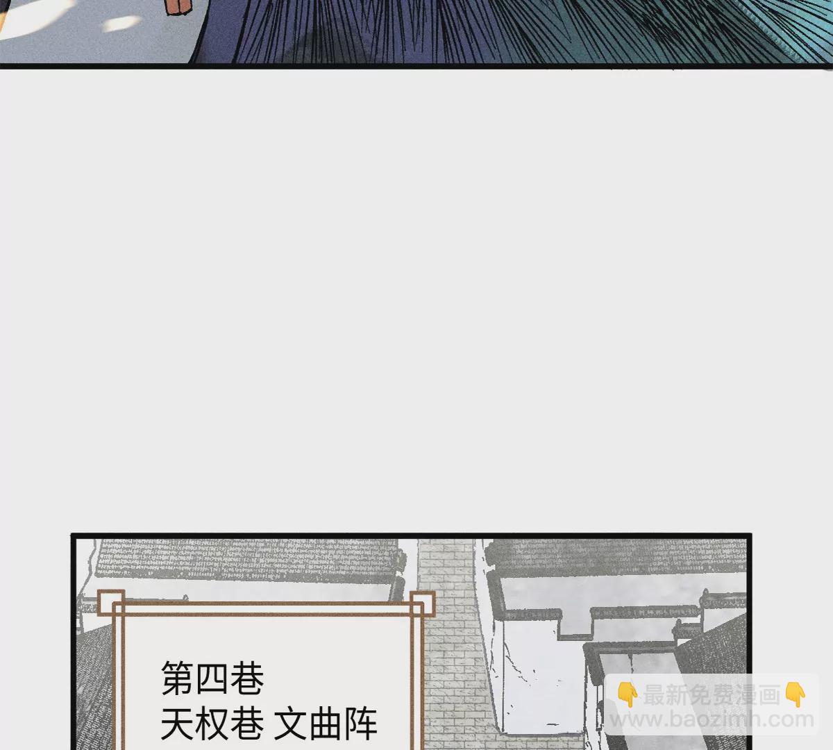 38回 南无巧入阳雾隐，寻觅天师找七巷（下）(1/2)-第45话