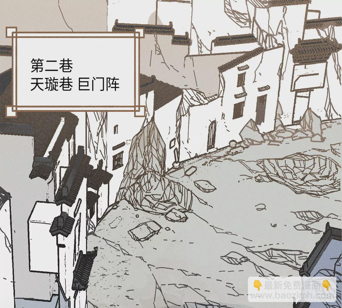 38回 南无巧入阳雾隐，寻觅天师找七巷（下）(1/2)-第45话