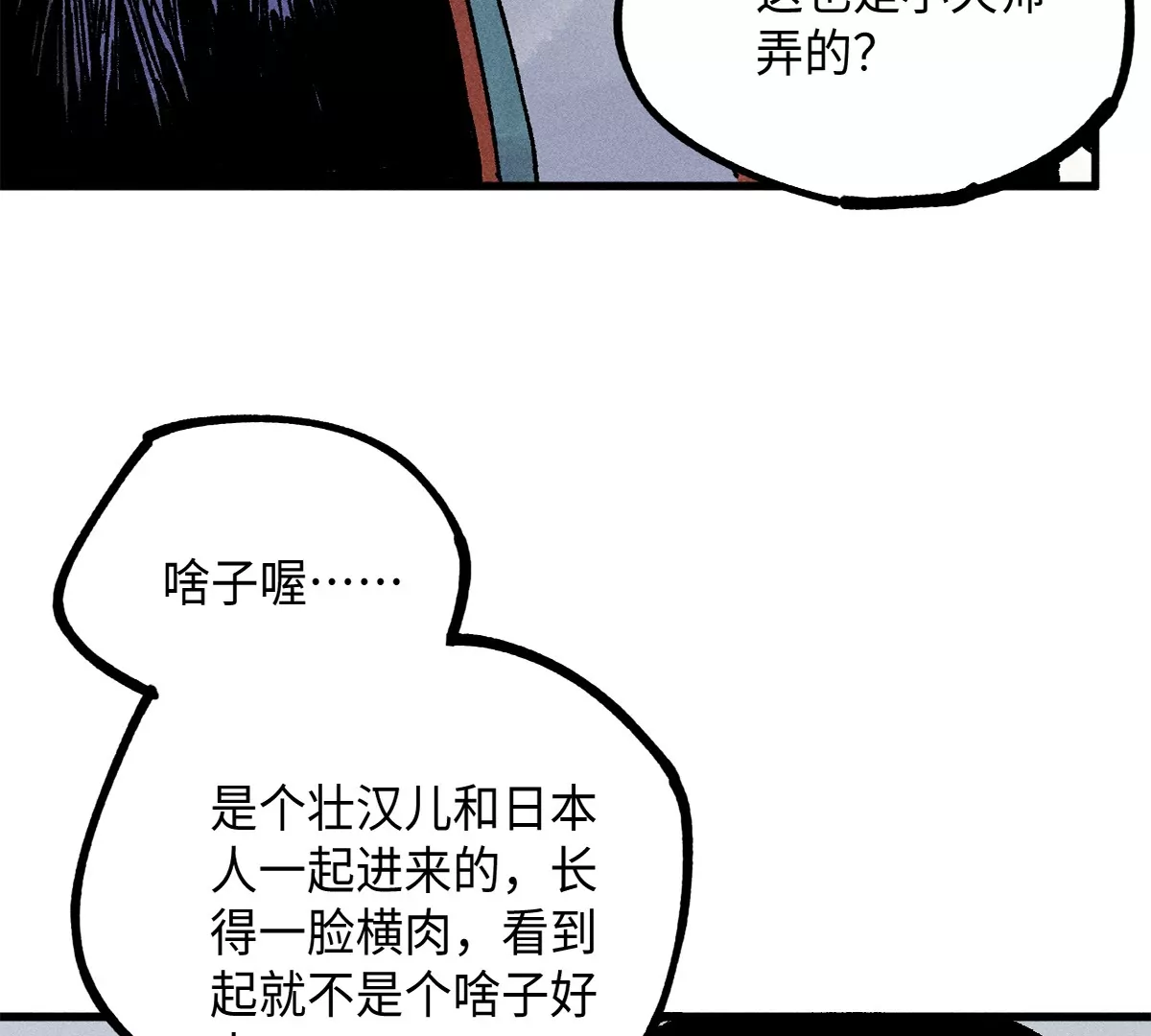 38回 南无巧入阳雾隐，寻觅天师找七巷（下）(1/2)-第45话