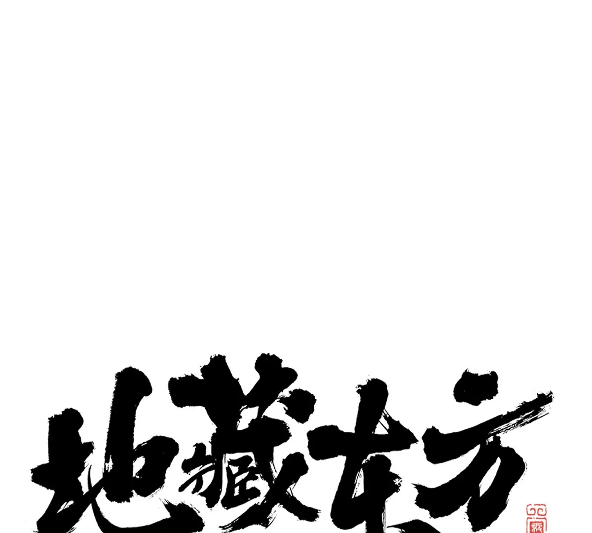 42回 一缺三身份揭晓，夏枯雪清理门户(1/2)-第49话