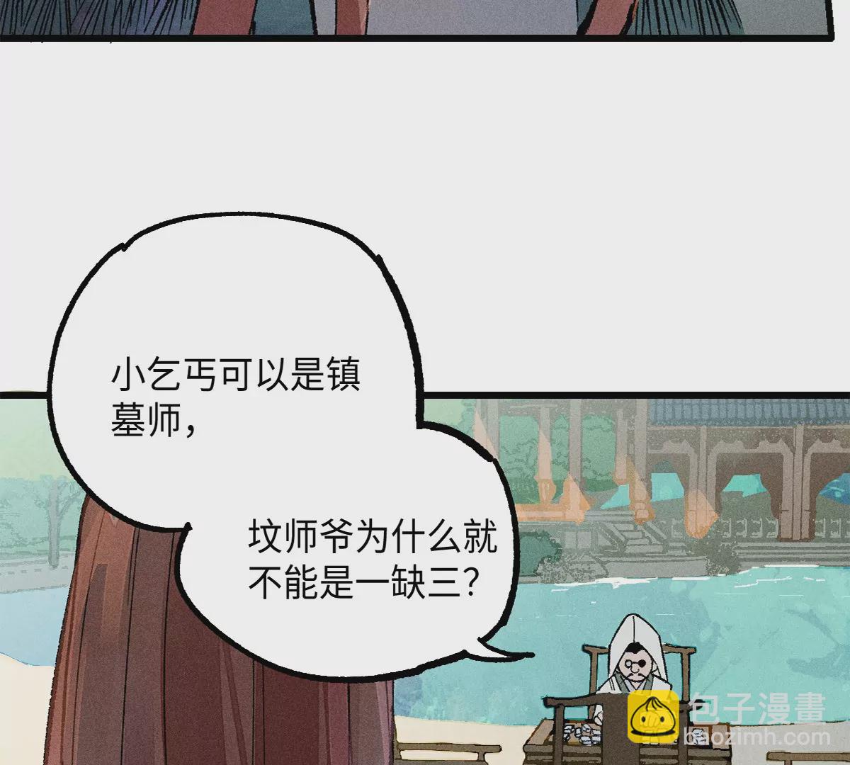 42回 一缺三身份揭晓，夏枯雪清理门户(1/2)-第49话