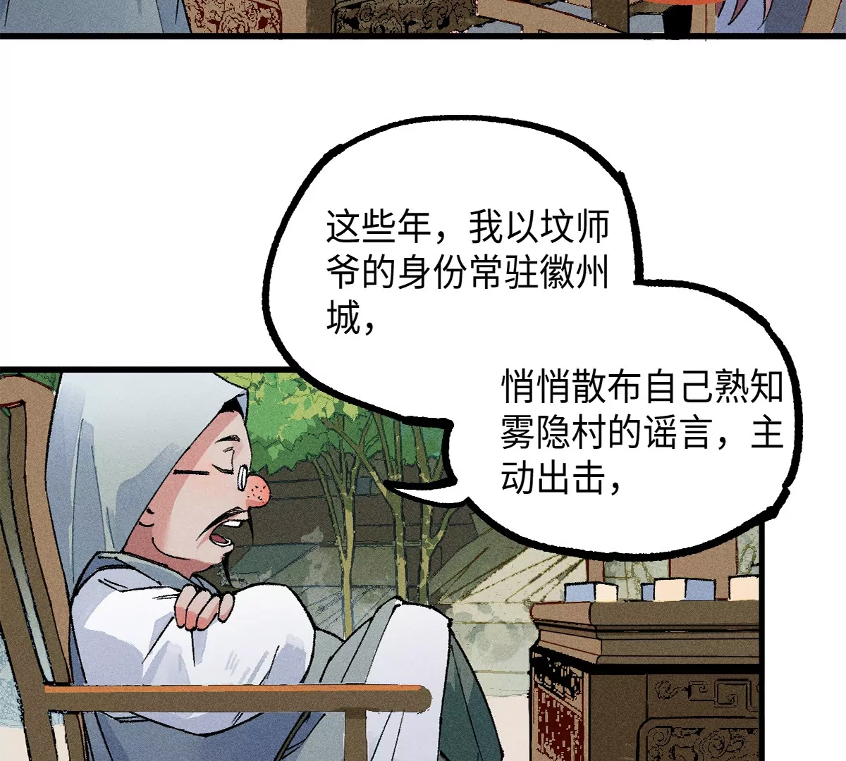 42回 一缺三身份揭晓，夏枯雪清理门户(1/2)-第49话