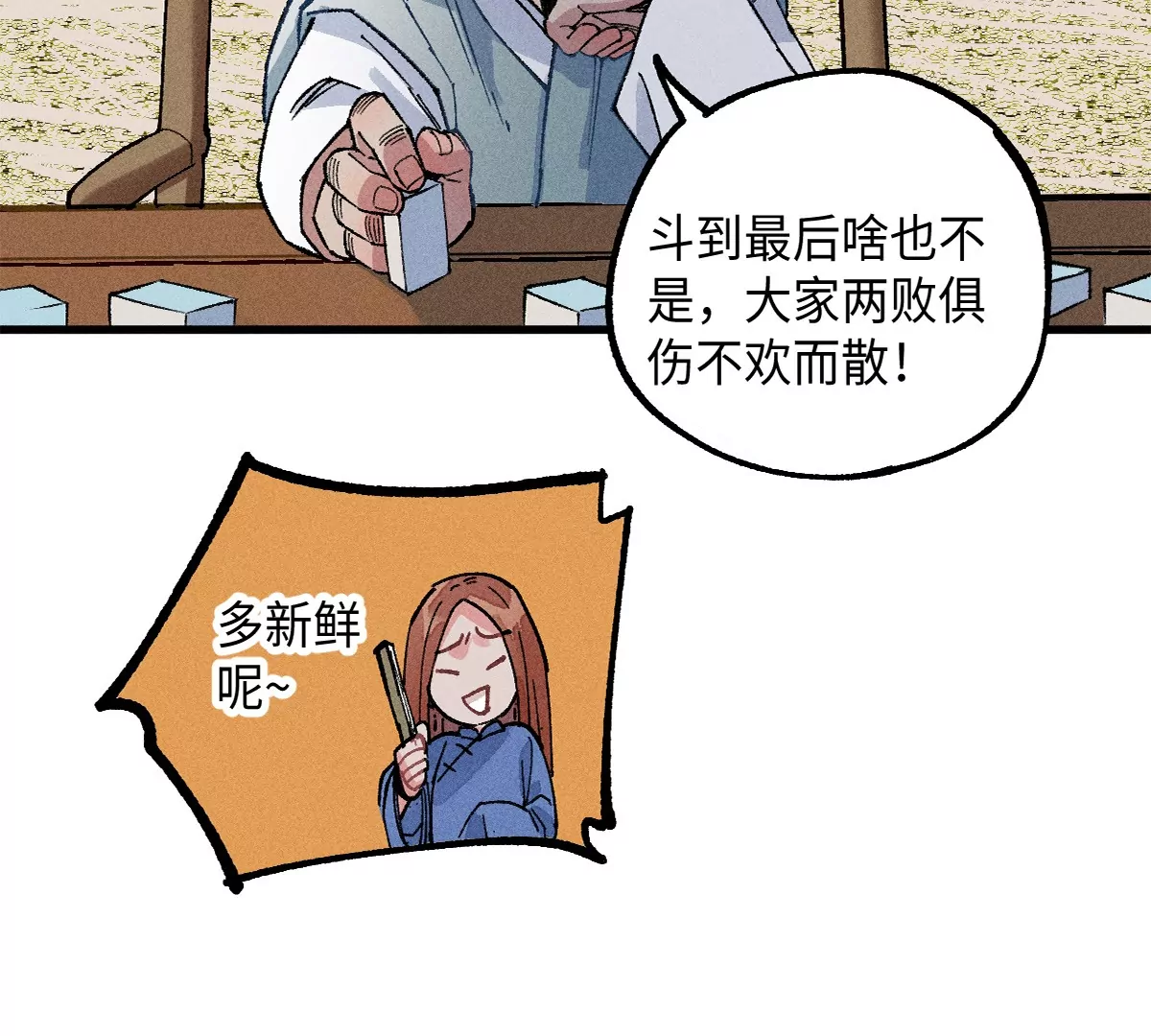 42回 一缺三身份揭晓，夏枯雪清理门户(1/2)-第49话