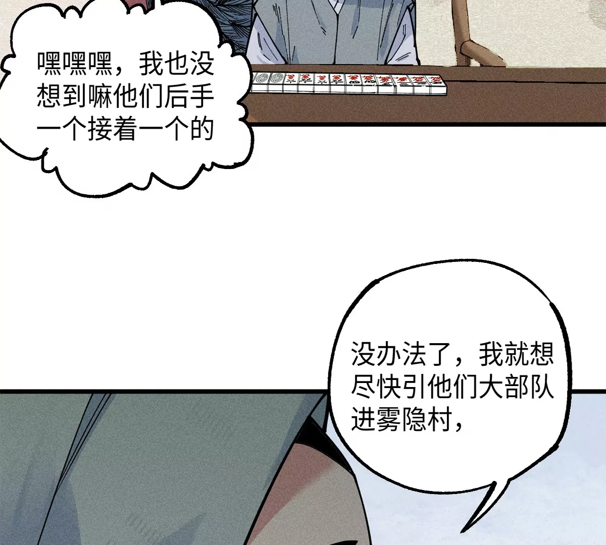 42回 一缺三身份揭晓，夏枯雪清理门户(1/2)-第49话