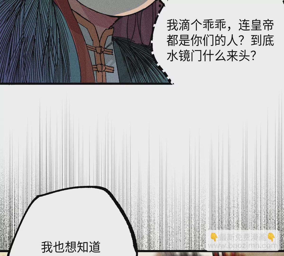 44回 南无枯雪被困牢笼，雾隐村民涌入宅居(1/3)-第51话