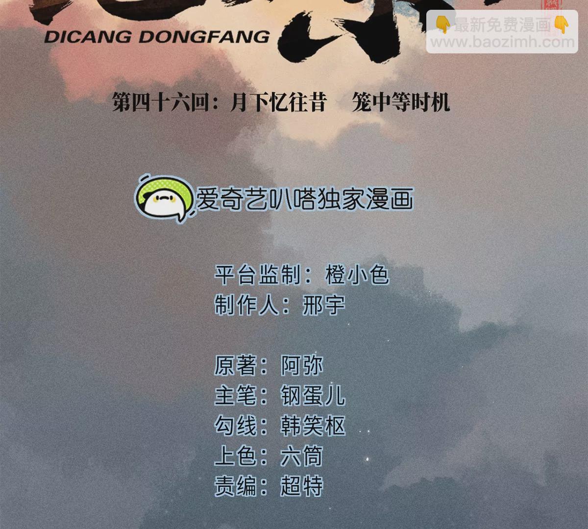46回 月下忆往昔，笼中等时机(1/3)-第53话