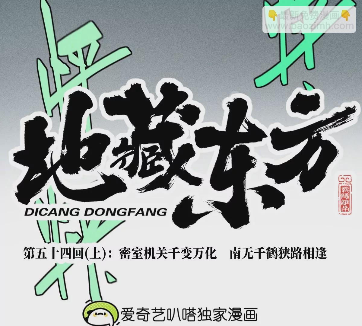 54回 密室机关千变万化，南无千鹤狭路相逢【上】(1/2)-第61话