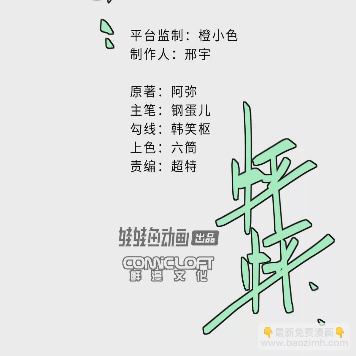 54回 密室机关千变万化，南无千鹤狭路相逢【上】(1/2)-第61话