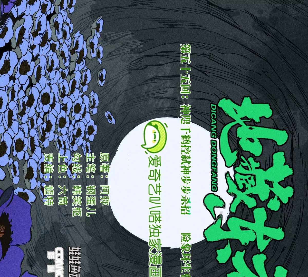 55回 神咫千鹤控弑神步步杀招，险象环生曹南无腹背受敌【上】(1/2)-第63话