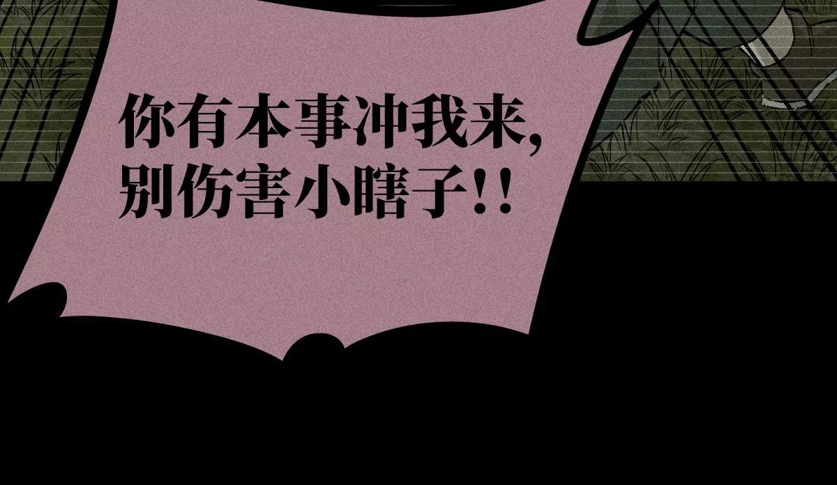 57回 弱肉强食险失明，半夜逃亡遇阻力【中】(1/2)-第67话