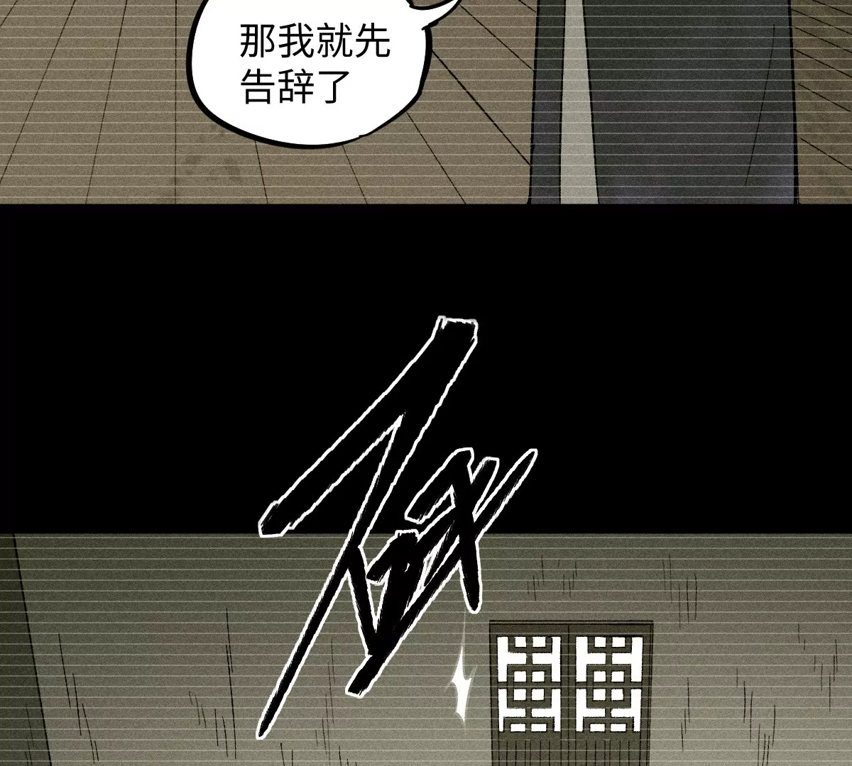 57回 弱肉强食险失明，半夜逃亡遇阻力【中】(1/2)-第67话