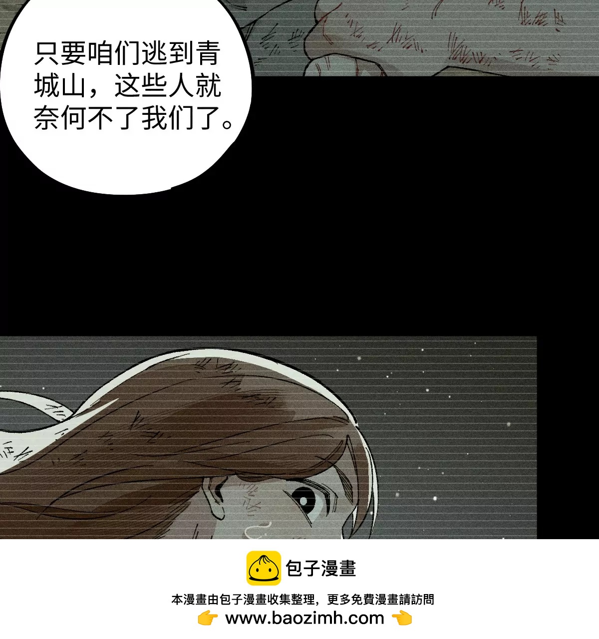 57回 弱肉强食险失明，半夜逃亡遇阻力【中】(1/2)-第67话
