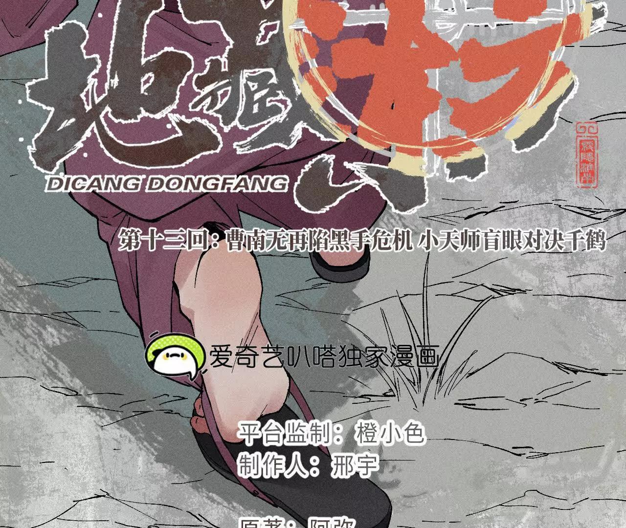 地藏东方新篇04(1/2)-第73话