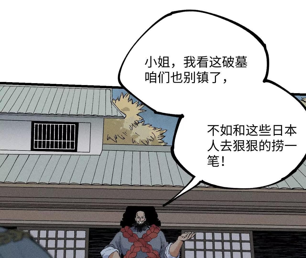 地藏东方新篇04(1/2)-第73话